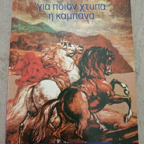 For Whom the Bell Tolls by Ernest Hemingway used