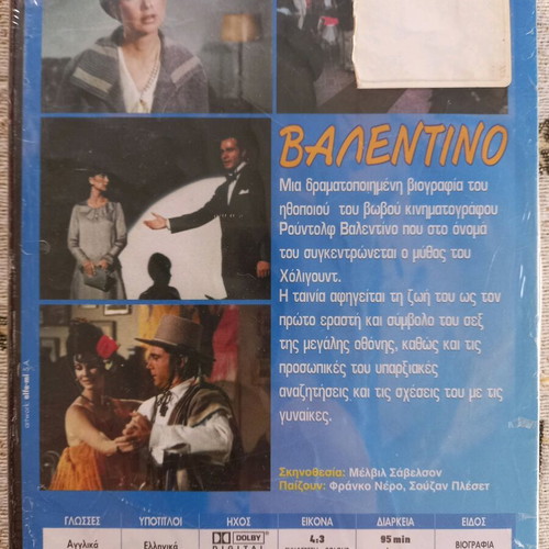 The Legend Of Valentino DVD new with Greek subtitles