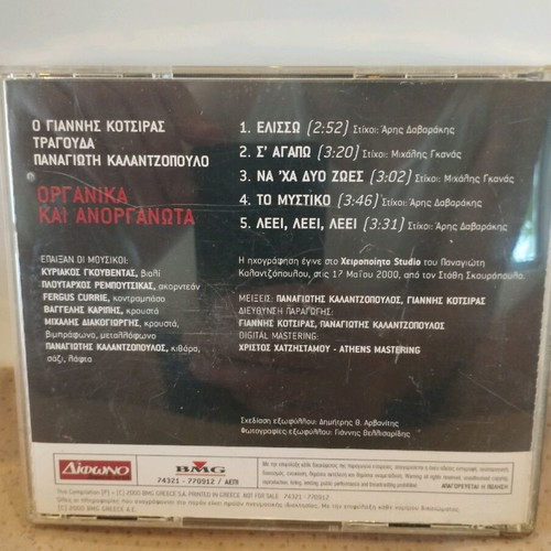 Giannis Kotsiras sings Panagiotis Kalantzopoulos CD used, entechno