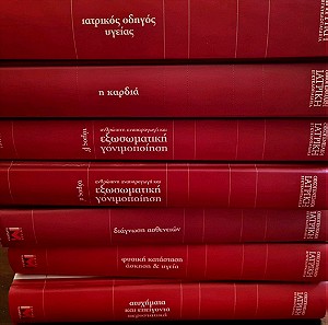 Ιατρική Εγκυκλοπαίδεια, 7 τόμοι, συνοδεύεται με DVD