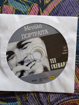 Megala Portraíta Che Guevara DVD documentary like new, subtitled