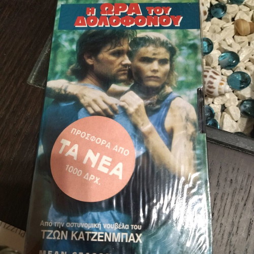 Mean Season The Hour of the Killer sealed adventure VHS with subtitles