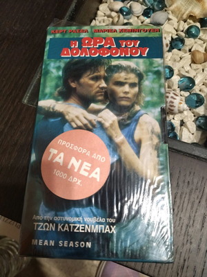 Mean Season The Hour of the Killer sealed adventure VHS with subtitles