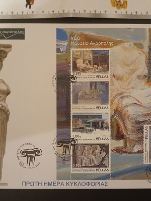 New Acropolis Museum First Day Cover stamps set, new