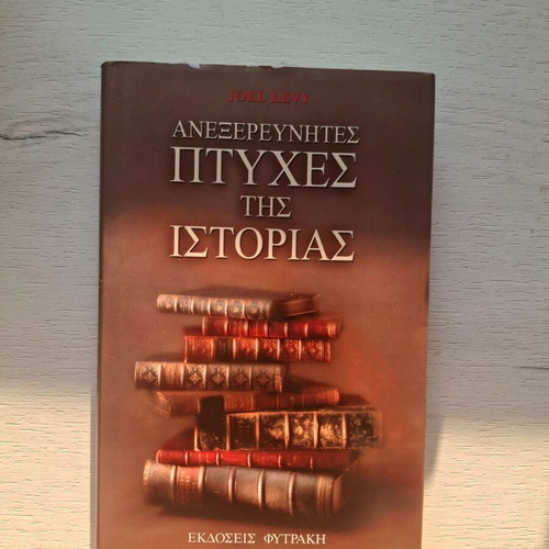 Unexplored Aspects of History book like new, Greek