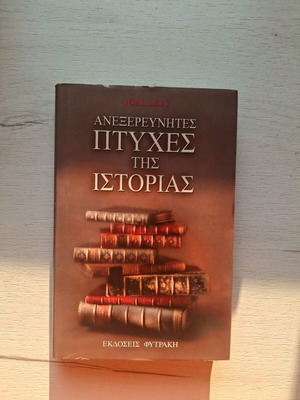 Unexplored Aspects of History book like new, Greek