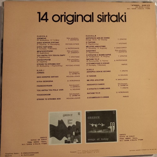 14 Original Sirtaki vinyl like new, traditional