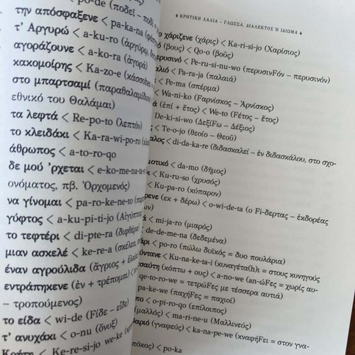 Kritiki Lalia by Emmanouil Giannakakis book