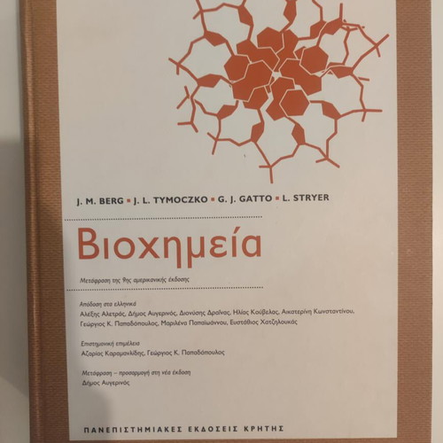 Biochemistry Berg – Tymoczko – Gatto – Stryer, like new