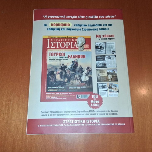 Military History magazine - The Battle of Marathon 490 BC