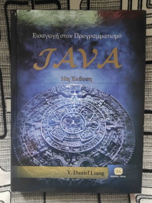 Въведение в Java програмирането - Лианг Даниел Й.