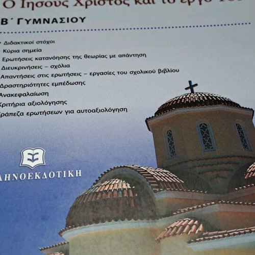 Religious Book New Testament like new, Jesus Christ and His Work for 2nd Gymnasium