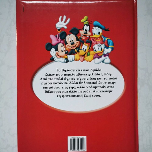 Disney Encyclopedia Like New, Issue 2 The Kingdom of Mammals