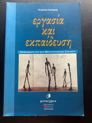 Ergasia kai Ekpaidefsi by Olympios E. Dafermos book