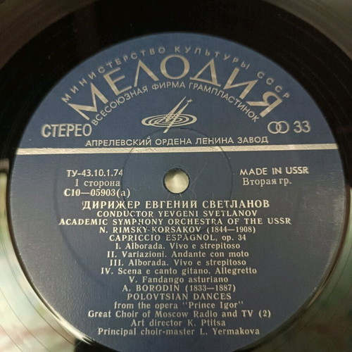 Evgueni Svetlanov Tchaikovsky 1812 LP used