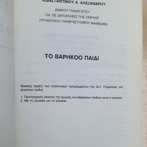 To Varikoo Paidi book used, psychology