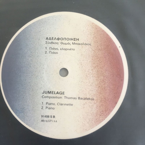 Adelfopoiisi / Jumelage Pallini & Courtry LP like new