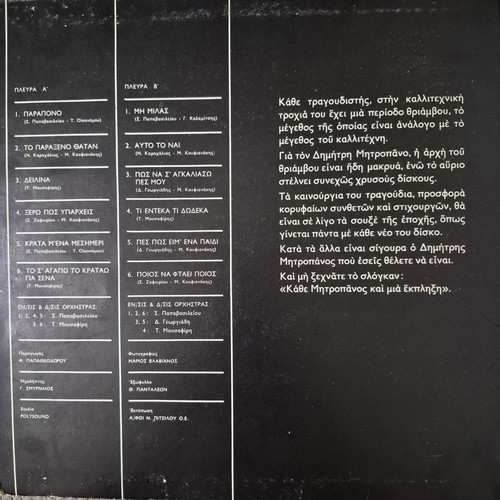 Dimitris Mitropanos Parapono LP, laiko