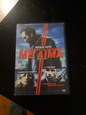 Seeking Justice DVD with Nicolas Cage, Greek subtitles