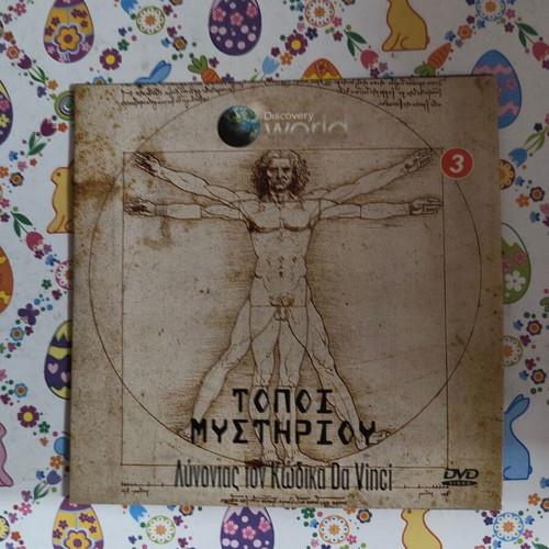Da Vinci Code Decoding DVD used with subtitles