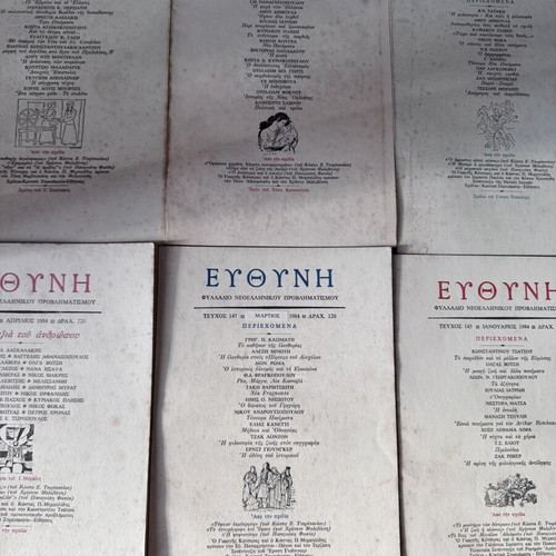 Efthyni magazine used, pack of 6 issues from 1984