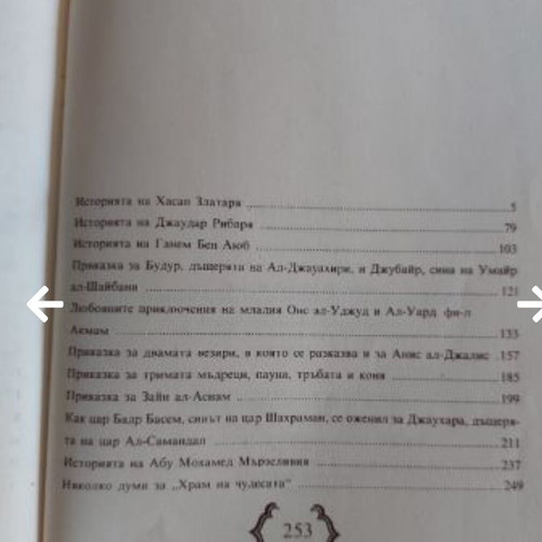 Tales from 1001 Nights "Temple of Wonders" book with 12 stories