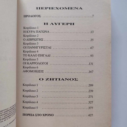 I Lygeri / O Zitianos by Andreas Karkavitsas new, Moderni Kairoi Editions 1998