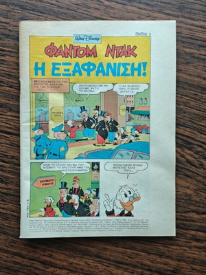 Μίκυ Μάους 983 μεταχειρισμένο, Φάντομ Ντακ Η εξαφάνιση