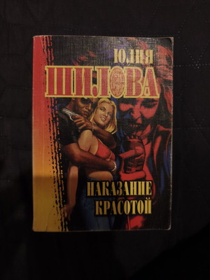 Crime novels with romantic element new