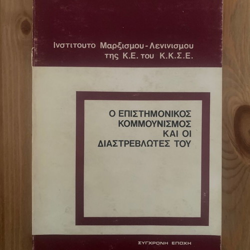 Institute of Marxism Leninism The Scientific Communism and Its Distortions used