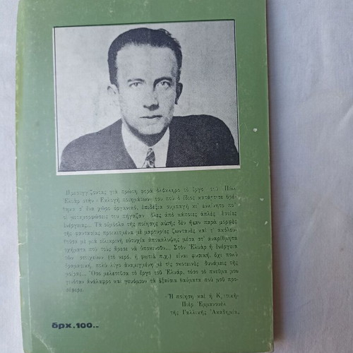 Paul Eluard Poems used Greek edition 1978