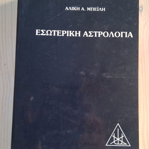 Esoteriki Astrologia book used, Greek language