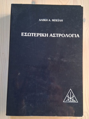 Esoteriki Astrologia book used, Greek language