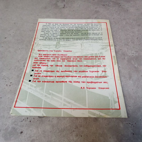 Collectible KNE pamphlet Communist Party of Greece KKE used 1970s 1980s