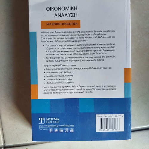 Economic Analysis book new, suitable for business management
