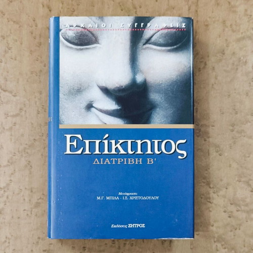 Epictetus Diatrivi B' new, Zitros editions