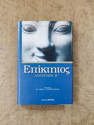 Epictetus Diatrivi B' new, Zitros editions