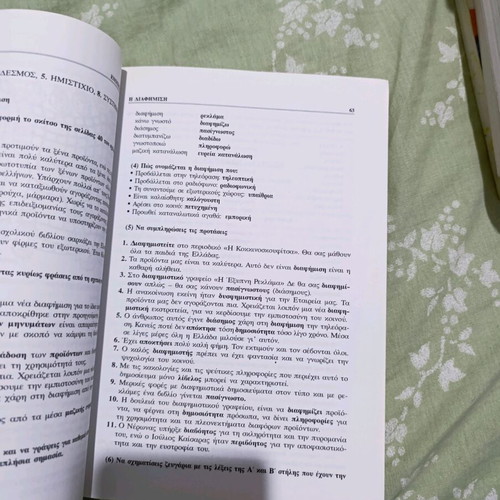 B Gymnasiou Study Guide used in good condition