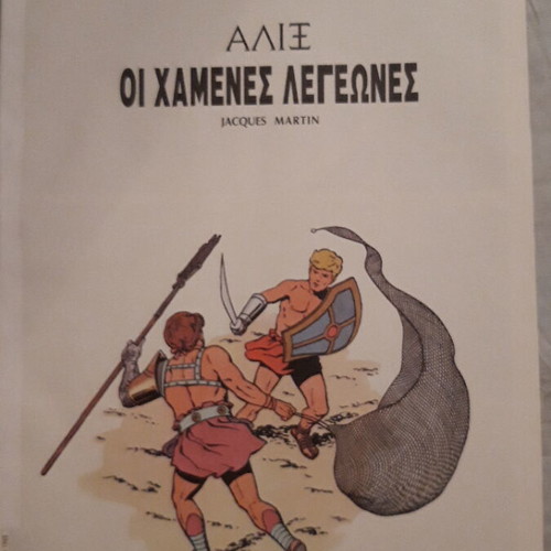 Alix 2 collectible comics used, private binding from Casterman 1965-1966