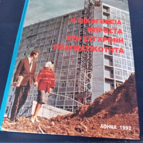 The Family in Contemporary Reality used