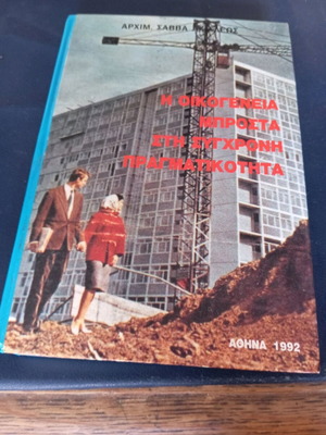 The Family in Contemporary Reality used