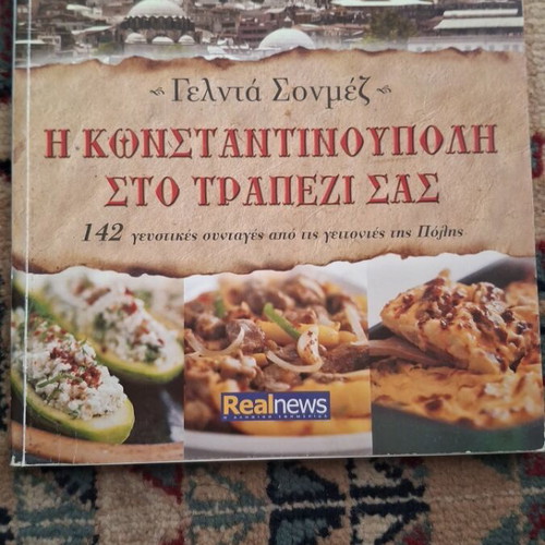 Istanbul on Your Table cookbook like new