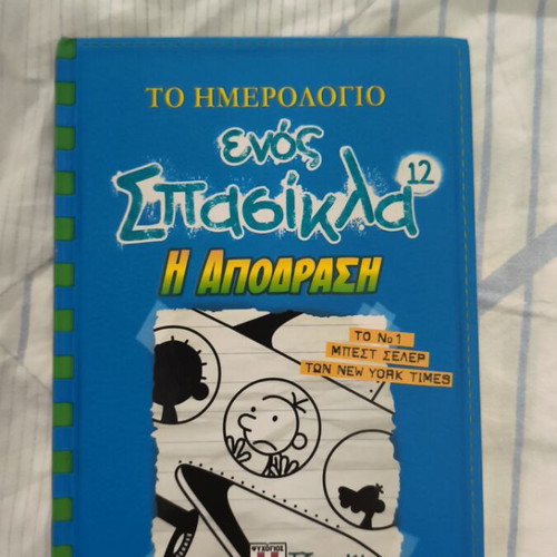 Diary of a Wimpy Kid book set 1, 9, 12, 13