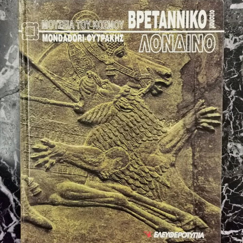 Museums of the World Mondadori Fytrakis like new, set of 10 volumes