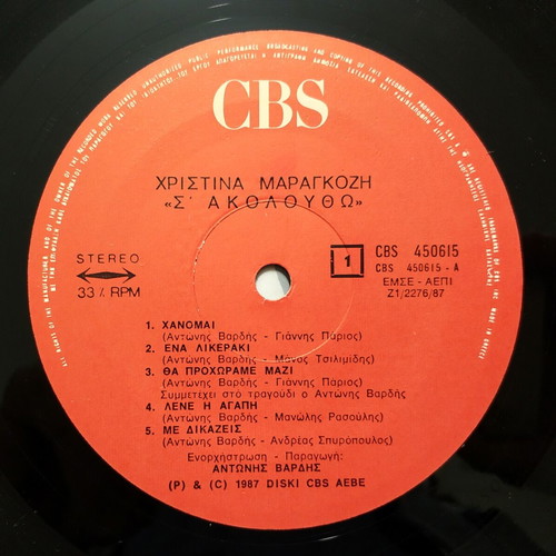 Vinyl record Christina Maragkozi - Antonis Vardis S' Akoloutho used, entechno