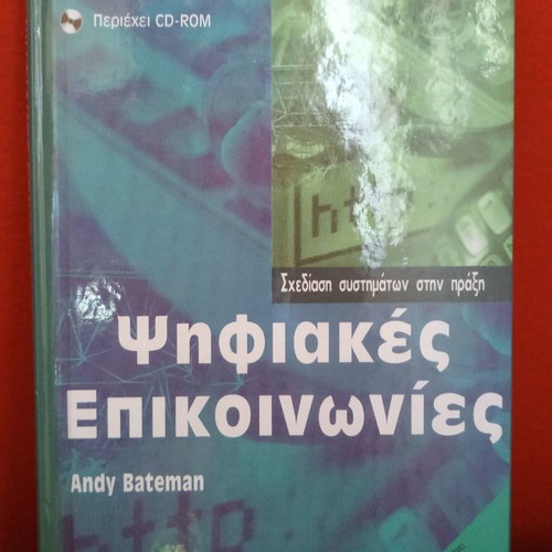 Digital Communications Andy Bateman new