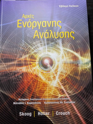 Αρχές Ενόργανης Ανάλυσης έβδομη έκδοση καινούργιο