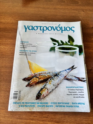 Gastronomos July 2006 Issue 3 like new