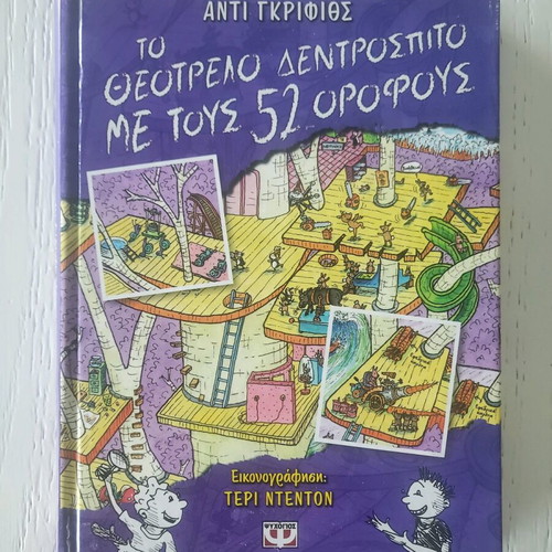 The Wacky Treehouse with 52 Floors new, Greek