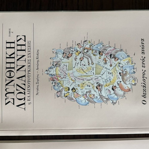 Treaty of Lausanne & Greek-Turkish Relations set like new, two volumes